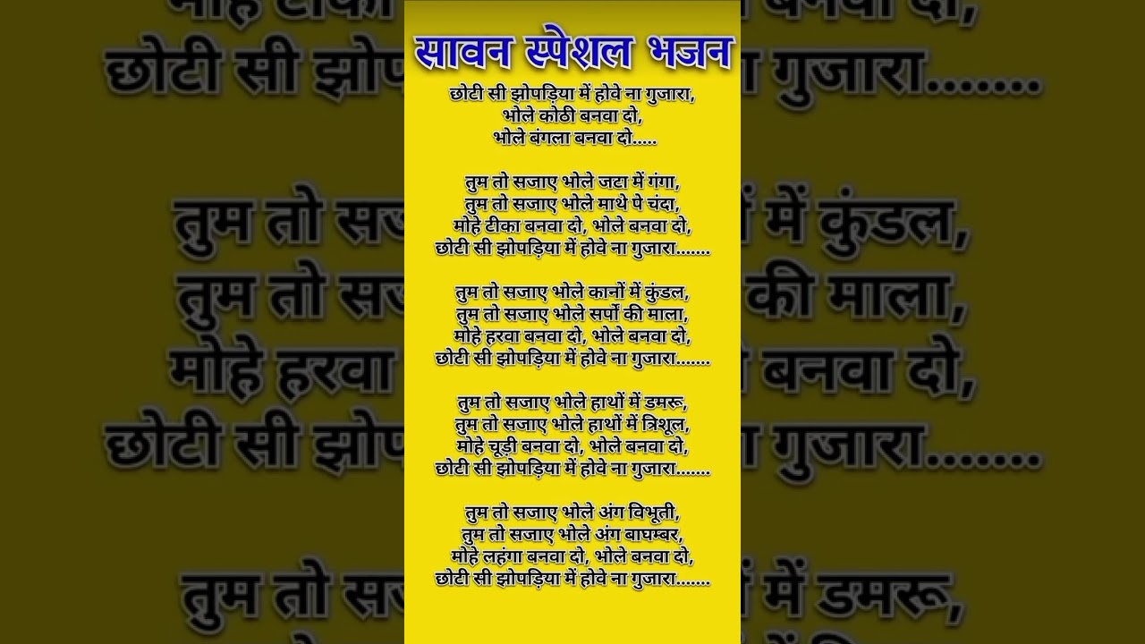 छोटी सी झोपड़ी में होवे ना गुजरा❤️🥰महा शिवरात्रि भजन🦚🌺 #bhajan #bhakti #song #shivratri #mahadev 