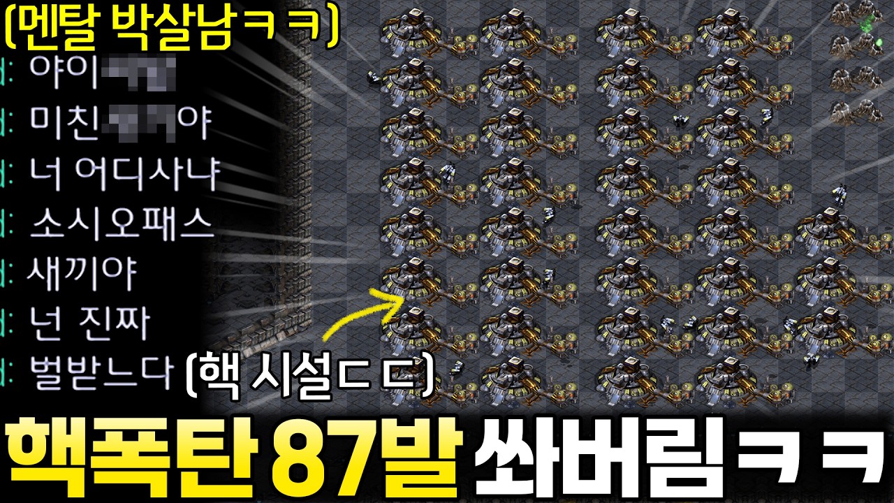 전판 지고 화난 상대한테 핵폭탄 87발을 쏴봤습니다ㅋㅋ