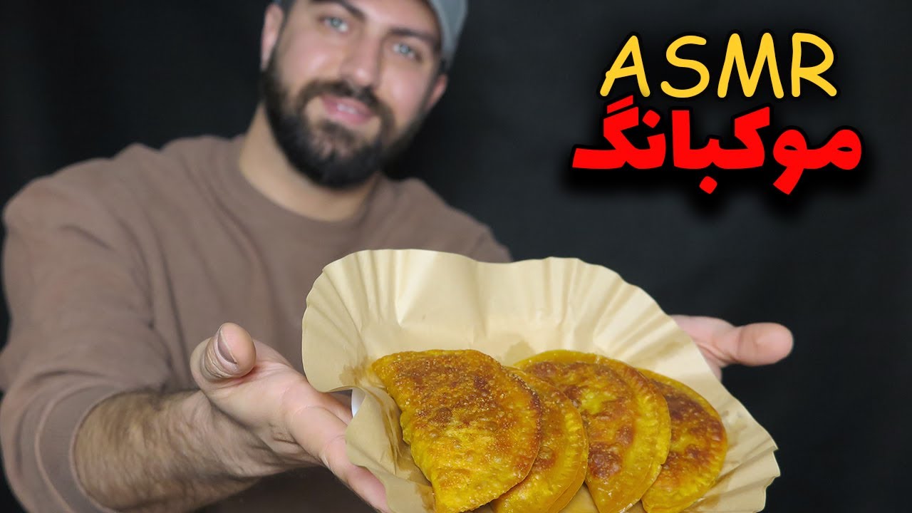 بیا گپ بزنیم و پیراشکی بخوریم🌮| Mukbang , Food ASMR