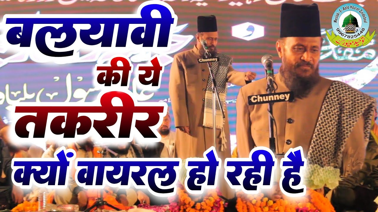 Balyavi Ki Ye Taqreer Zindagi Badal Degi Gulam Rasool Balyavi New 2025 Bayan Gorakhpur Uttar Pradesh