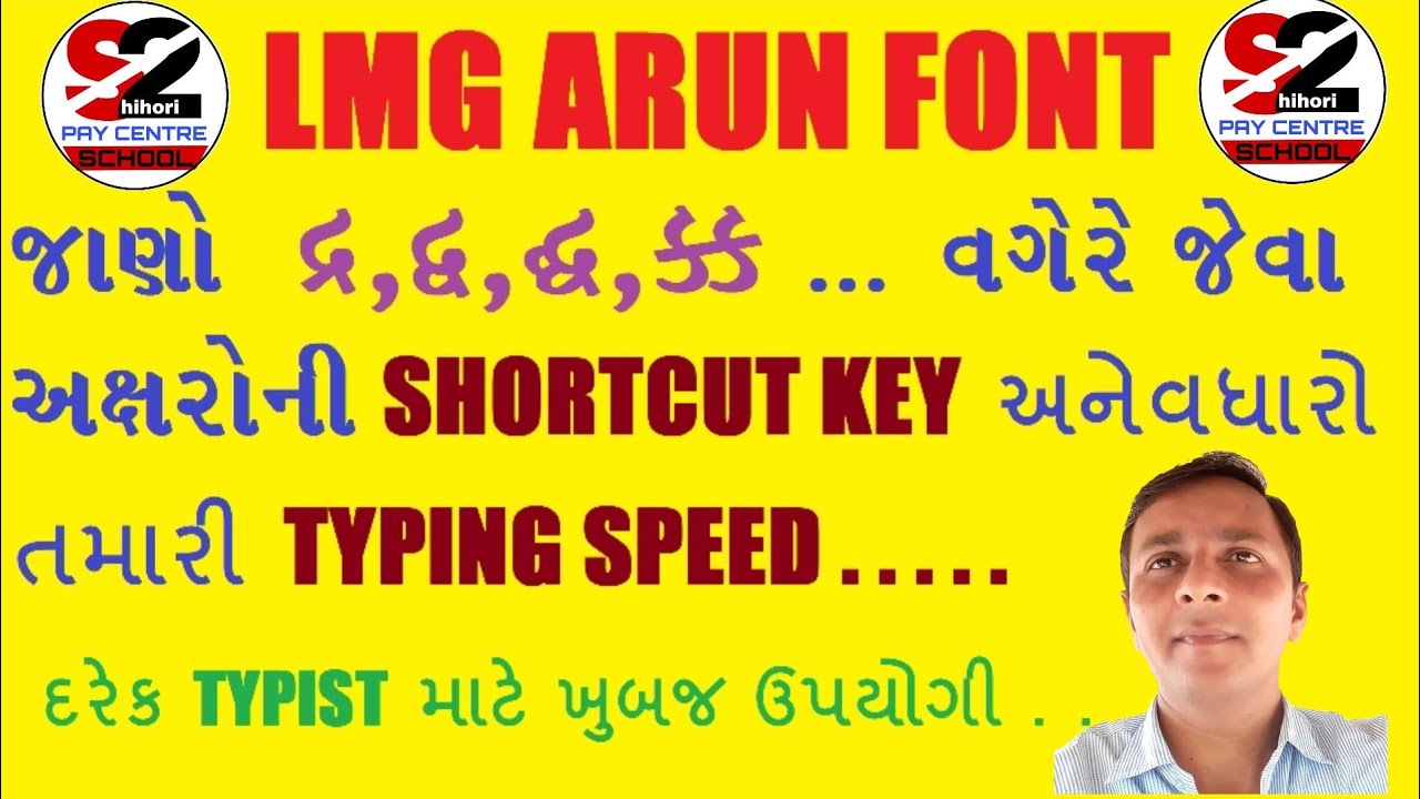 LMG ARUN GUJARATI TYPING || SHORTCUT KEYS || LEARN GUJARATI TYPING & IMPROVE TYPING  SPEED
