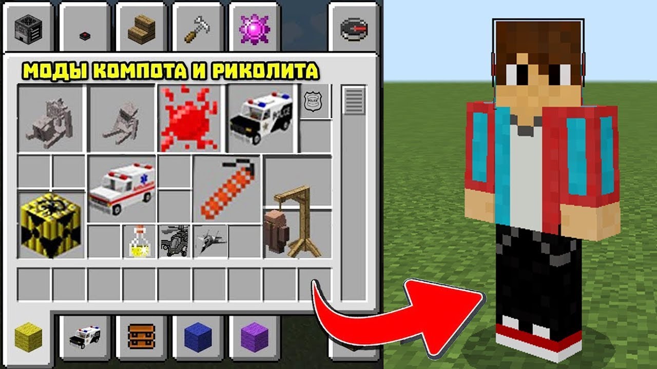 📦ВСЕ МОДЫ КОМПОТА И РИКОЛИТА НА 1.12.2  В МАЙНКРАФТ!!!