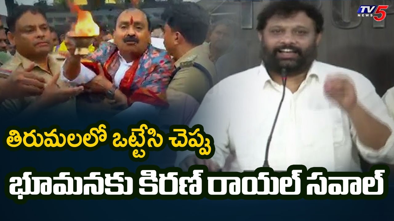 Janasena Kiran Royal Challenge To YCP Bhumana Karunakar Reddy | Land Grabbing | TV5 News