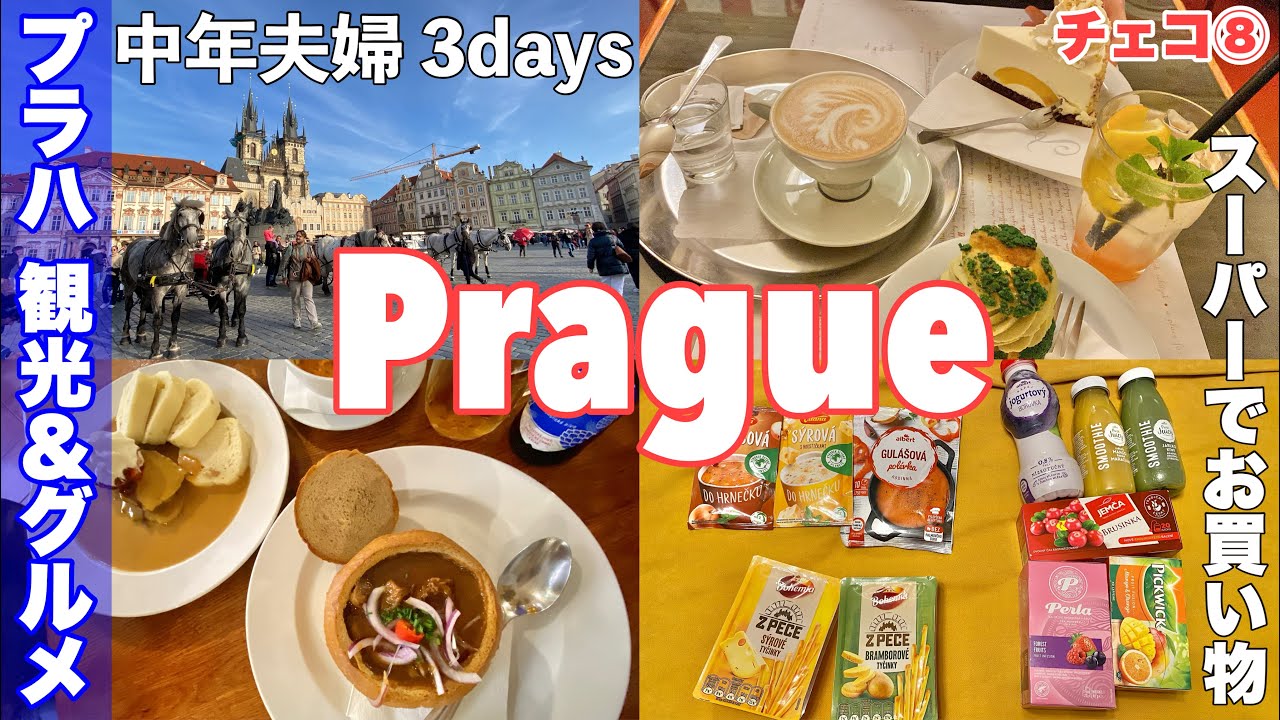 #中欧旅🇨🇿チェコ旅 ⑧初めてのプラハ観光・旧市街広場/伝統的なカフェ Cafe Louvre/チェコ料理・レストラン・U Špirků /カレル橋夜景/Czech Republic/Prague