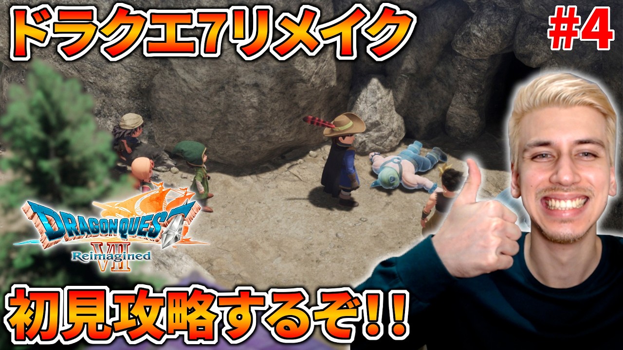 【初見生放送】待ちに待ったドラクエ7リメイク完全初見プレイするぞ！【ドラゴンクエストVII Reimagined】#4