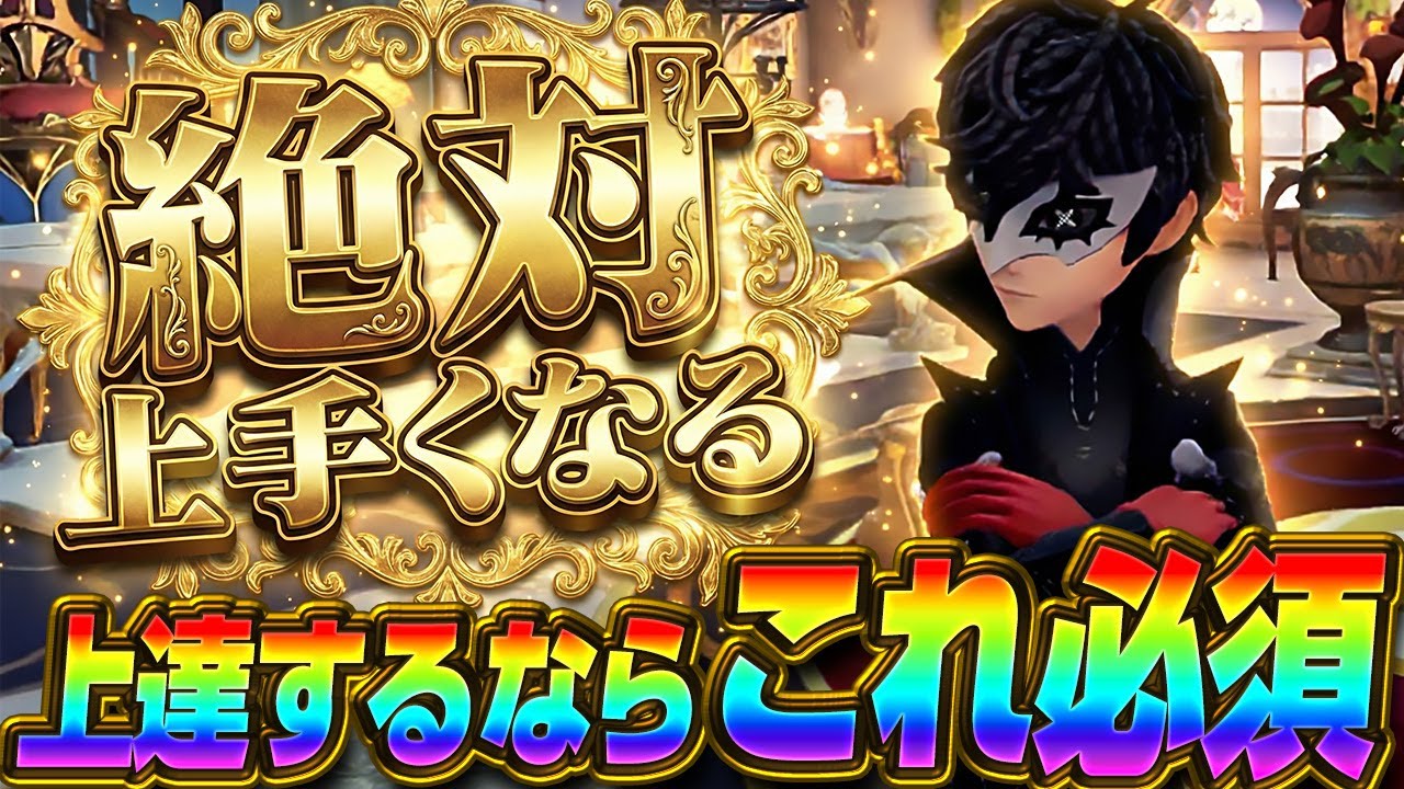 【第五人格】初心者から『最速で勝てるようになる方法』【IdentityV】【すとぷり】