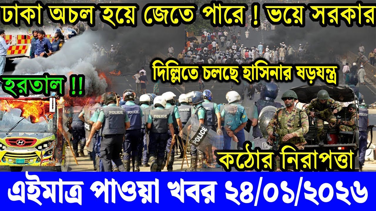 24 Jan 2025 Akashvani Live news | আকাশবাণী কলকাতা স্থানীয় সংবাদ | আকাশবাণী বাংলা সংবাদ