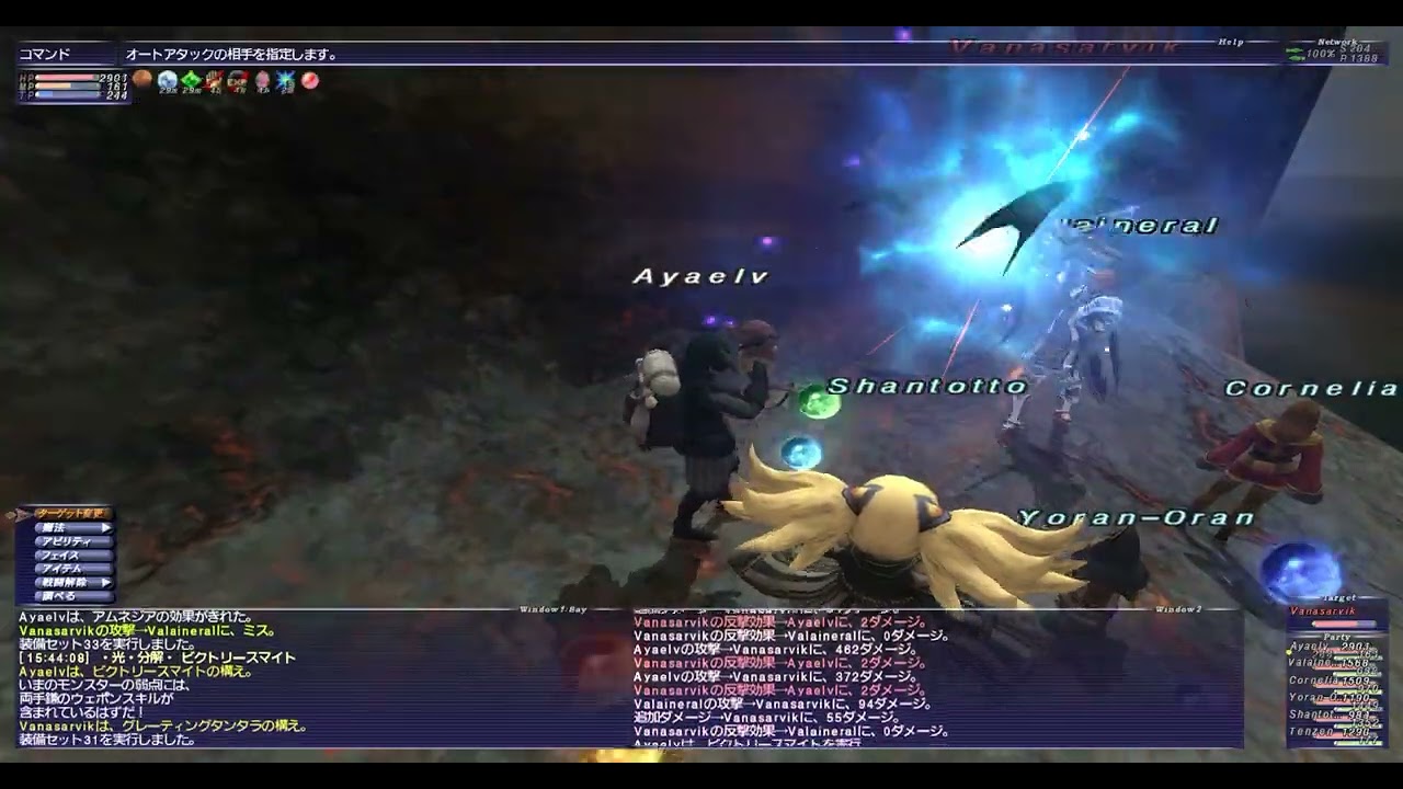 FF11 VWアトルガン１－２ Vanasarvik戦（ゼオルム火山）