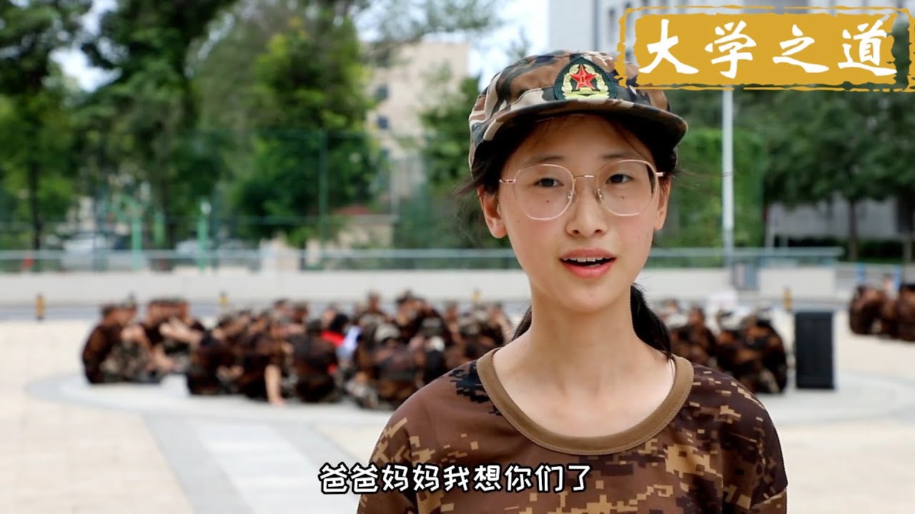 #山东大学#2021年新生军训，随机采访小萌新。有没有想到刚上大学时候军训的自己呀？？！！！😀