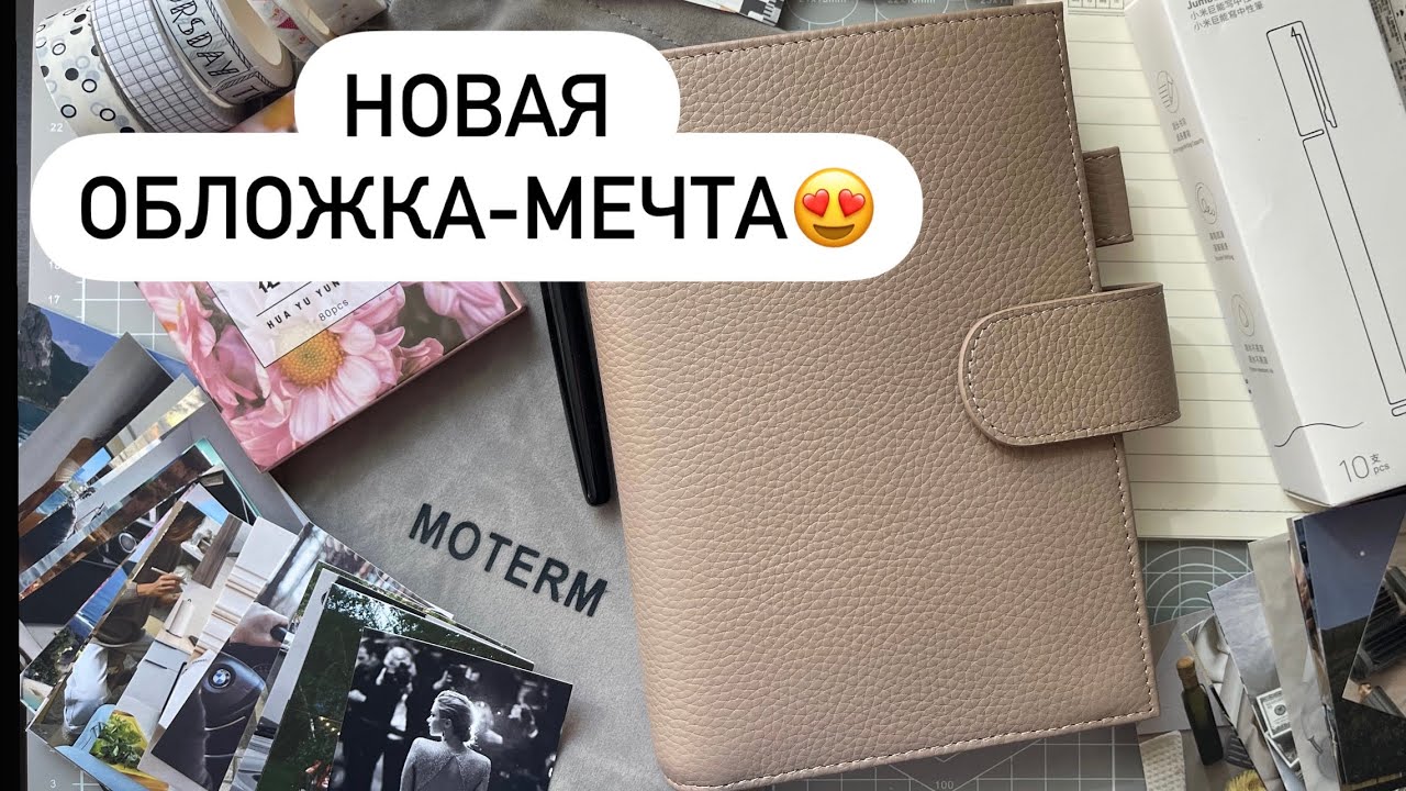 Распаковка новенького MOTERM А6, покупки канцелярии Алиэкспресс✔ Счастливая Хозяйка | Ирина Соковых