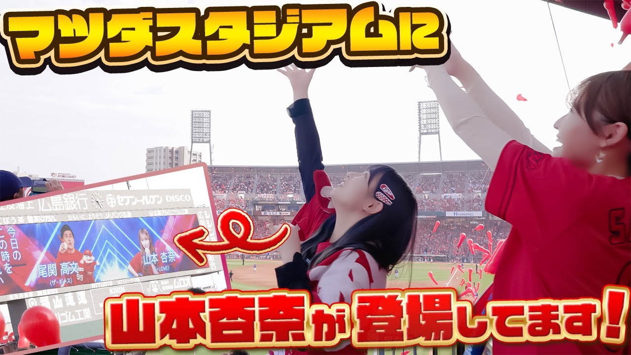 【それ行けカープ】出演告知！杏奈パパにお知らせ！スタジアム観戦！【全部見せます！しゃ👊🏻】