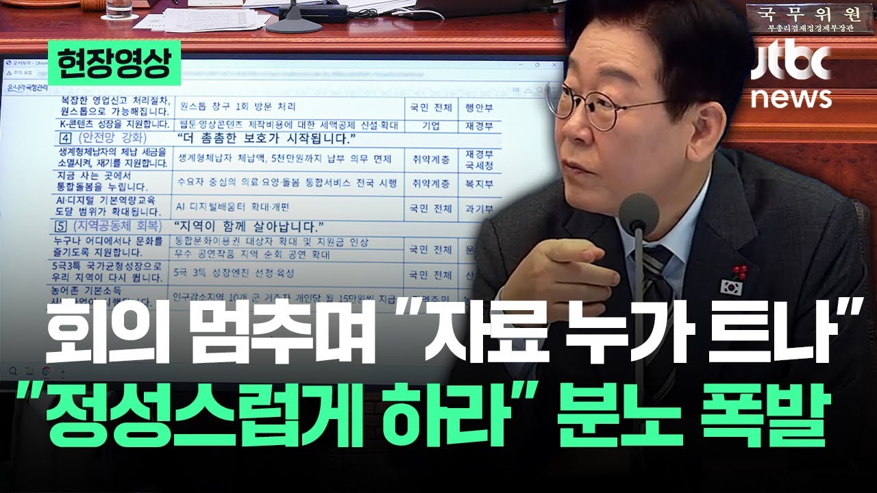[현장영상] 회의 멈추며 