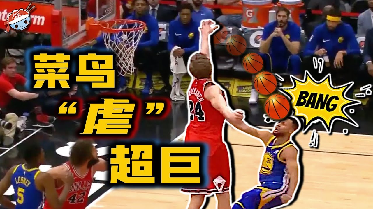 【冷飯說】NBA菜鳥羞辱聯盟巨星的15個經典時刻…