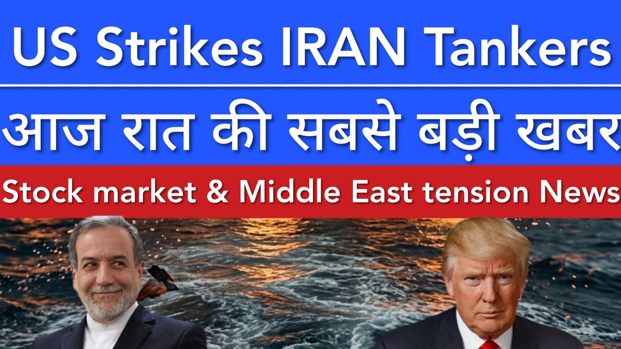 US STRIKES IRAN TANKERS 🔥 SHARE MARKET LATEST NEWS TODAY | STOCK MARKET INDIA