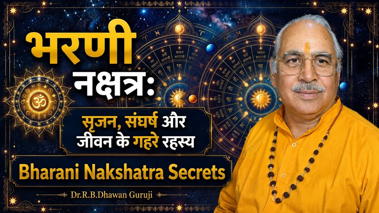 Astrology Advance in Hindi || भरणी नक्षत्र का सम्पूर्ण विश्लेषण || Bharni Nakshatra #Bharninakshatra