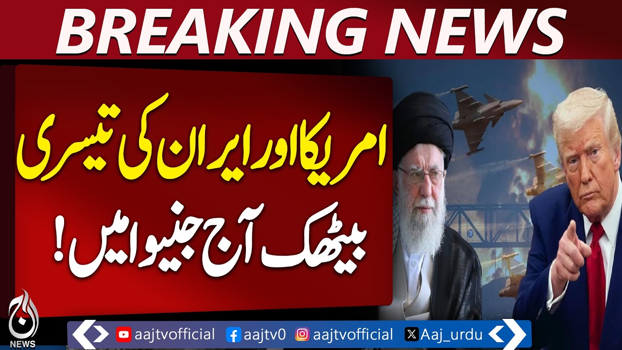 US Iran Talks | Geneva Meeting | Abbas Araghchi Statement | JD Vance Comments - Aaj Pakistan News