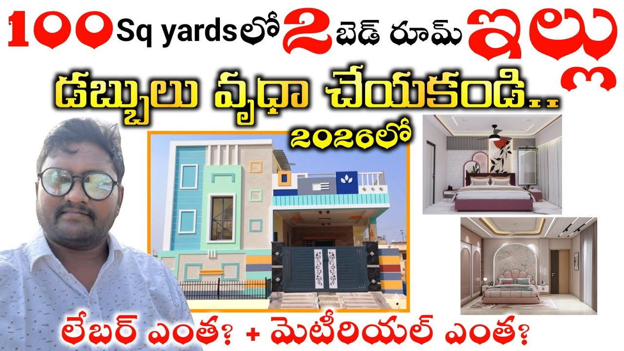Construct Your House in Low Budget 2026 Full Details / 100 Sq yards 2cents 900sqft house Estimation