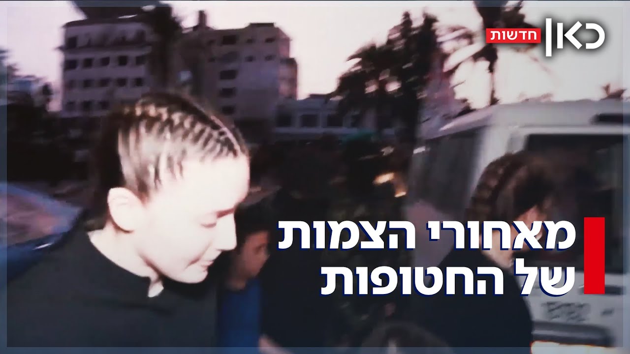 מי ומה עומדים מאחורי הצמות של החטופות שמשתחררות מהשבי?
