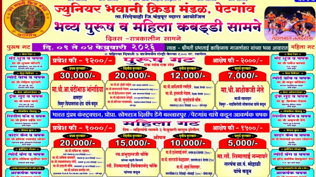 3rd Day || भव्य पुरुष व महिला गट कबड्डी स्पर्धा पेटगांव  2026 ||  #pangapoint 