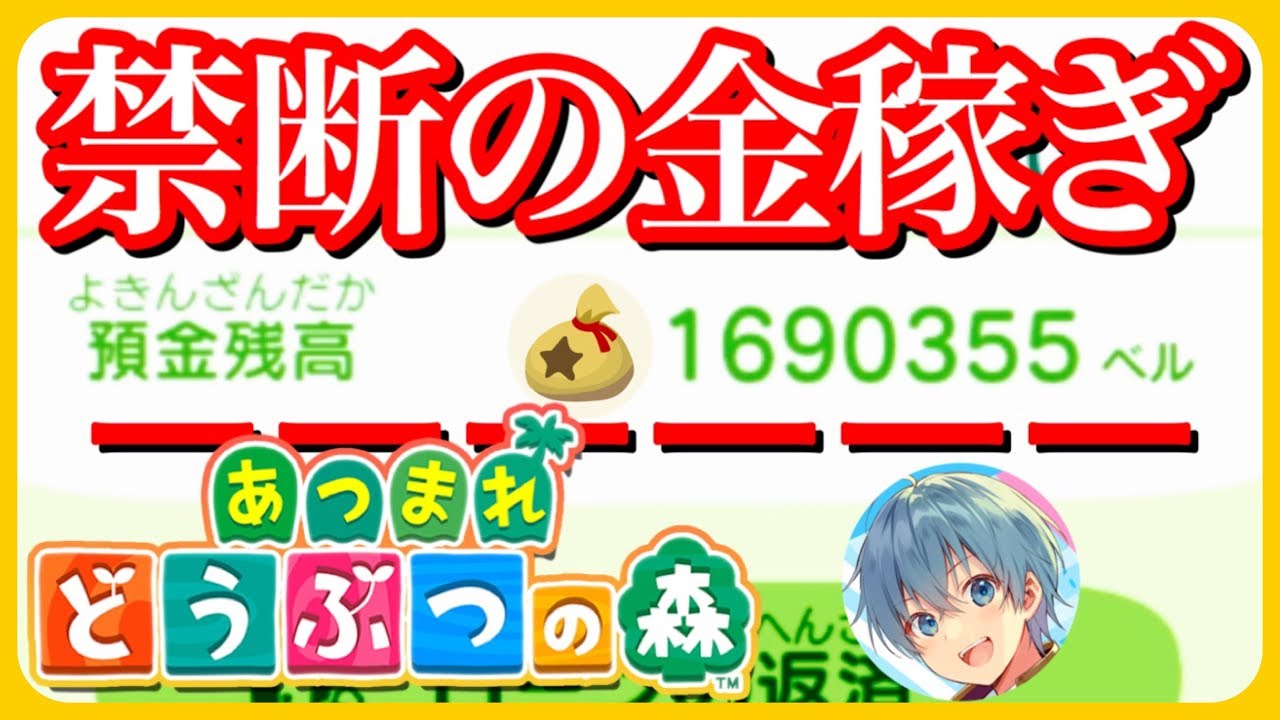 あつ森 僕の金の使い道が荒すぎてヤバいから見てＷＷＷ【ころん】あつまれどうぶつの森