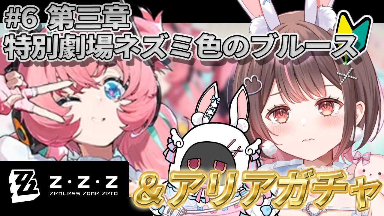 【 ゼンゼロ / ライブ 】#6＆番外編  久々すぎて何を覚えていられてるのか【 星宮ちょこ】