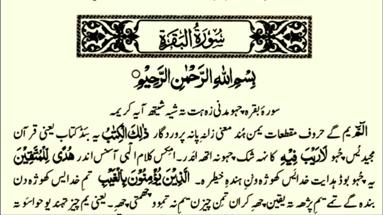 002 Suratul Baqarah Kashmiri translated Quran with beautiful voice & HD text