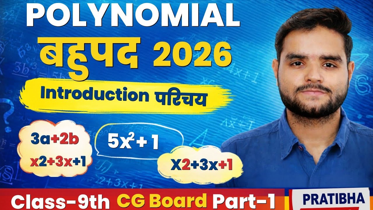 Polynomial (बहुपद ) Introduction class-9th CGboard 2026 || CBSE|| pratibha classes CG ||  #cgboard 