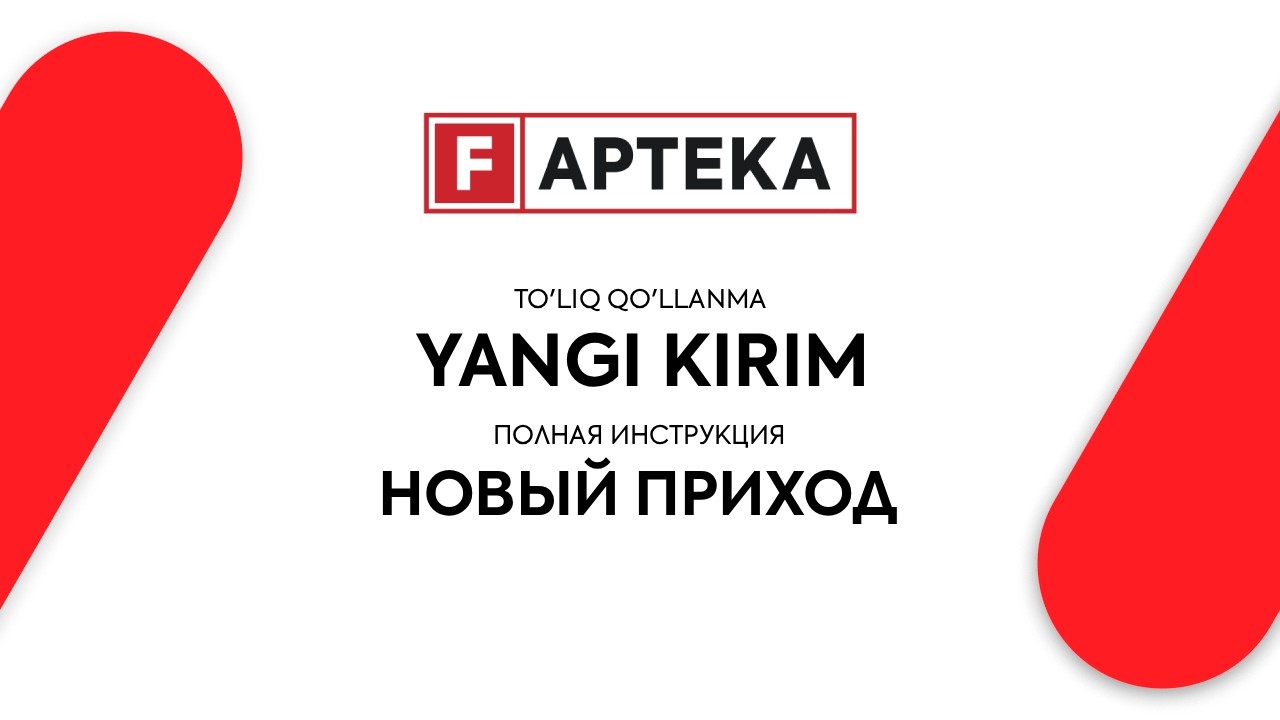 YANGI KIRIM QO'LLANMASI (НОВЫЙ ПРИХОД)