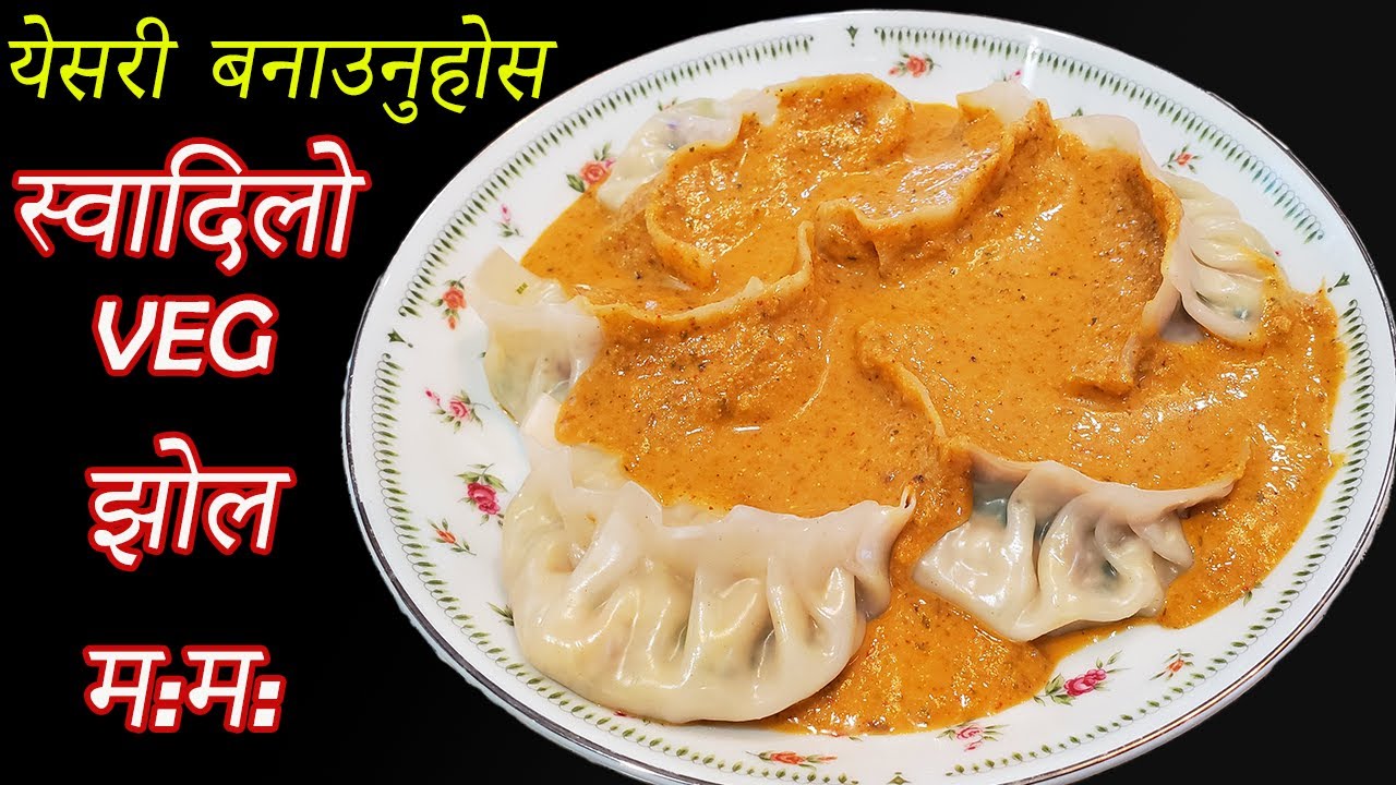 स्वादिलो VEG झोल म: म: बनाउने सबैभन्दा सजिलो तरिका / Jhol MOMO / Juicy momos with Classic Soup