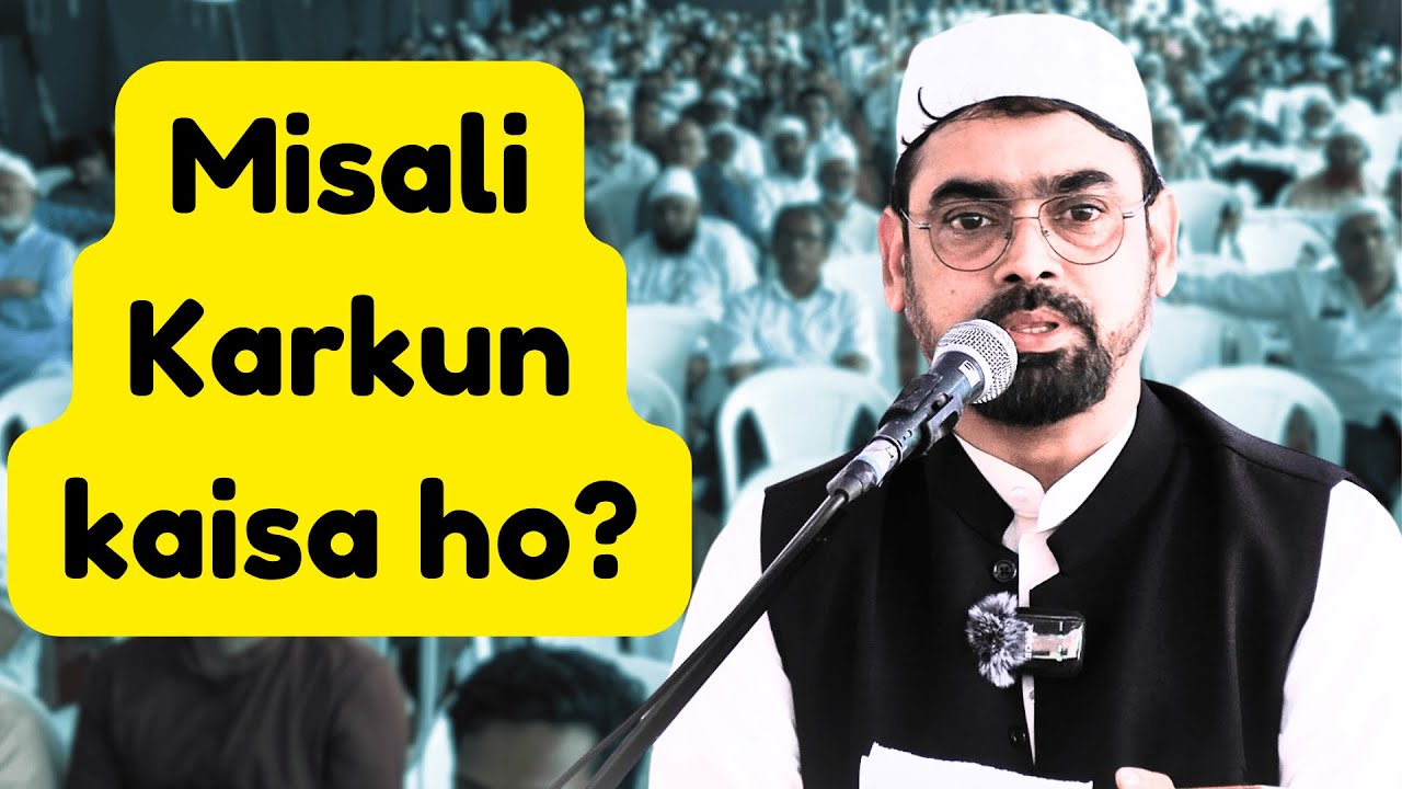 مثالی کارکن | Misali karkun kaisa ho? | Jamaat-e-Islami Hind Hyderabad President -Dr.Mubashir