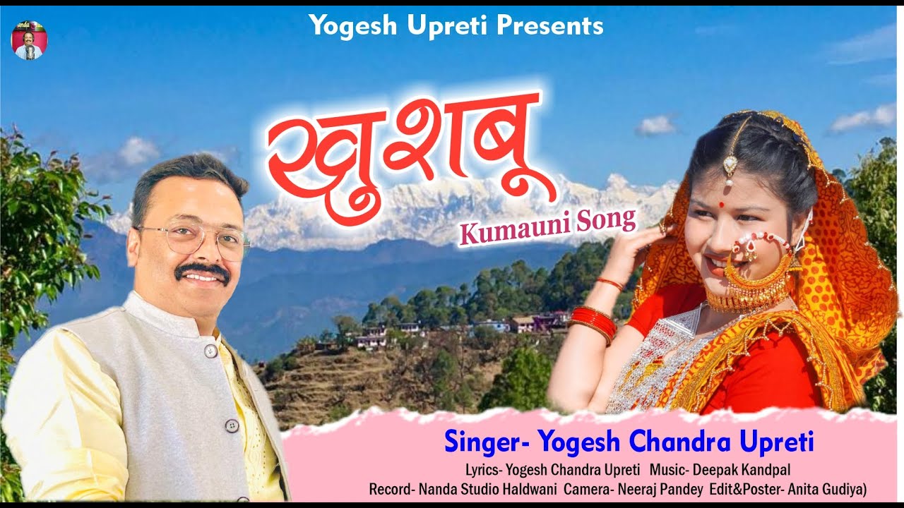 खुशबू  | Khushbu Kumauni Song | Yogesh Chandra Upreti