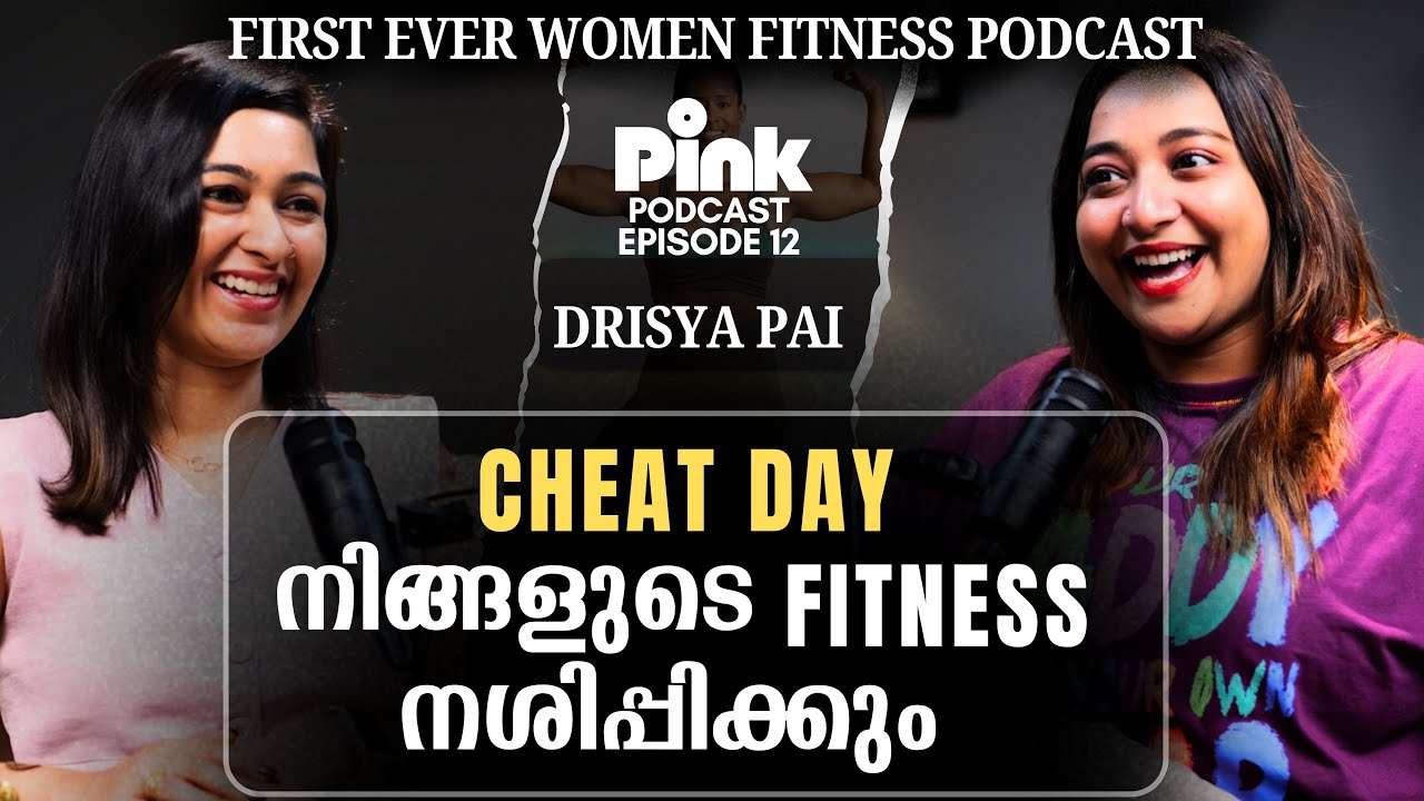 Weight gain and Weight loss- സത്രീകൾ അറിയേണ്ടതെല്ലാം | Complete Women fitness podcast |Pink