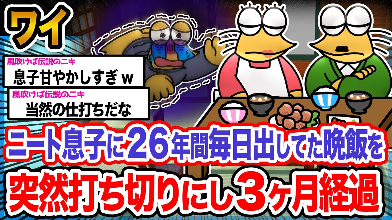【悲報】ワイ「今まで甘やかしすぎたンゴ」→結果wwwwwwwwww【2ch面白いスレ】