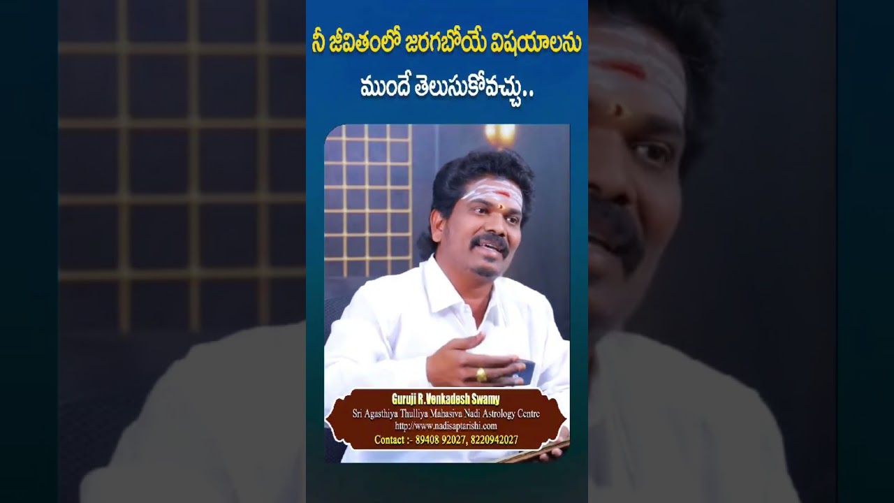 Guruji Venkatesh Swami: Unlocking Destiny with Nadi Astrology | Nadi Saptarishi #NadiAstrology
