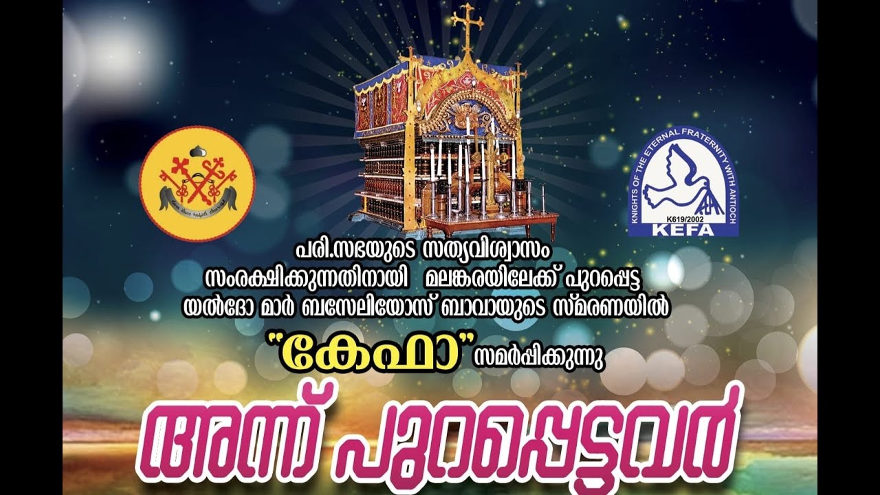 KEFA SONG | KOTHAMANGALAM BAVA | ANN PURAPPETTAVAR