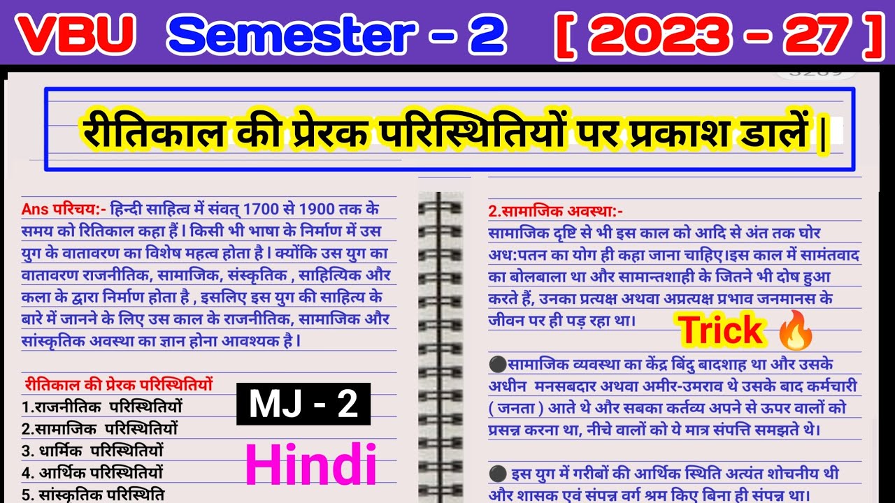 Ritikal ki Prerak Paristhitiyon Per Prakash Dalen l रीतिकाल की परिस्थितियों Semester 2 mj 2 hindi bc