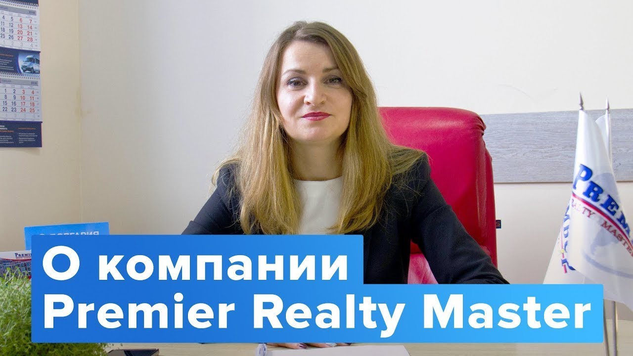 О компании Premier Realty Master