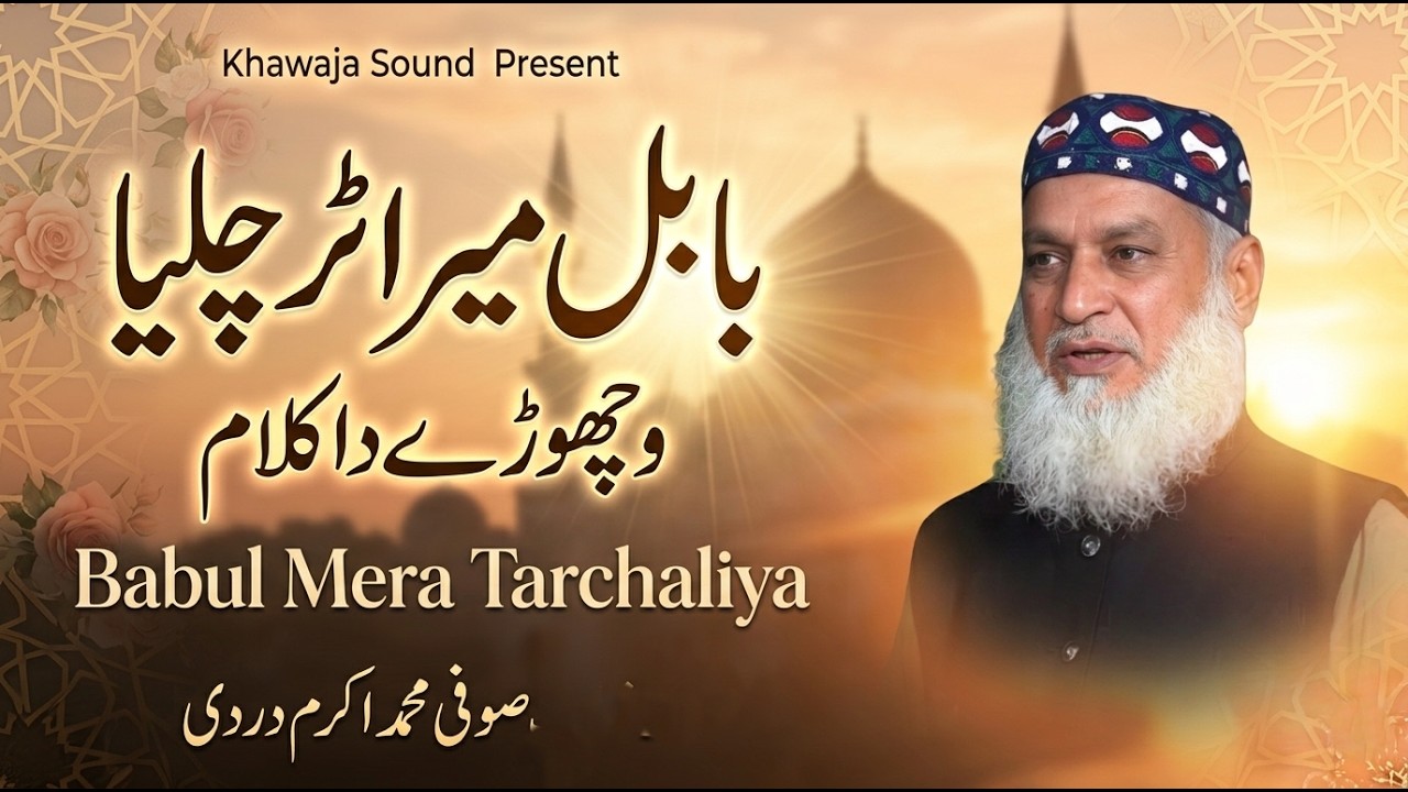 Babal mera tur chaliya Akram dardi new naat 2019