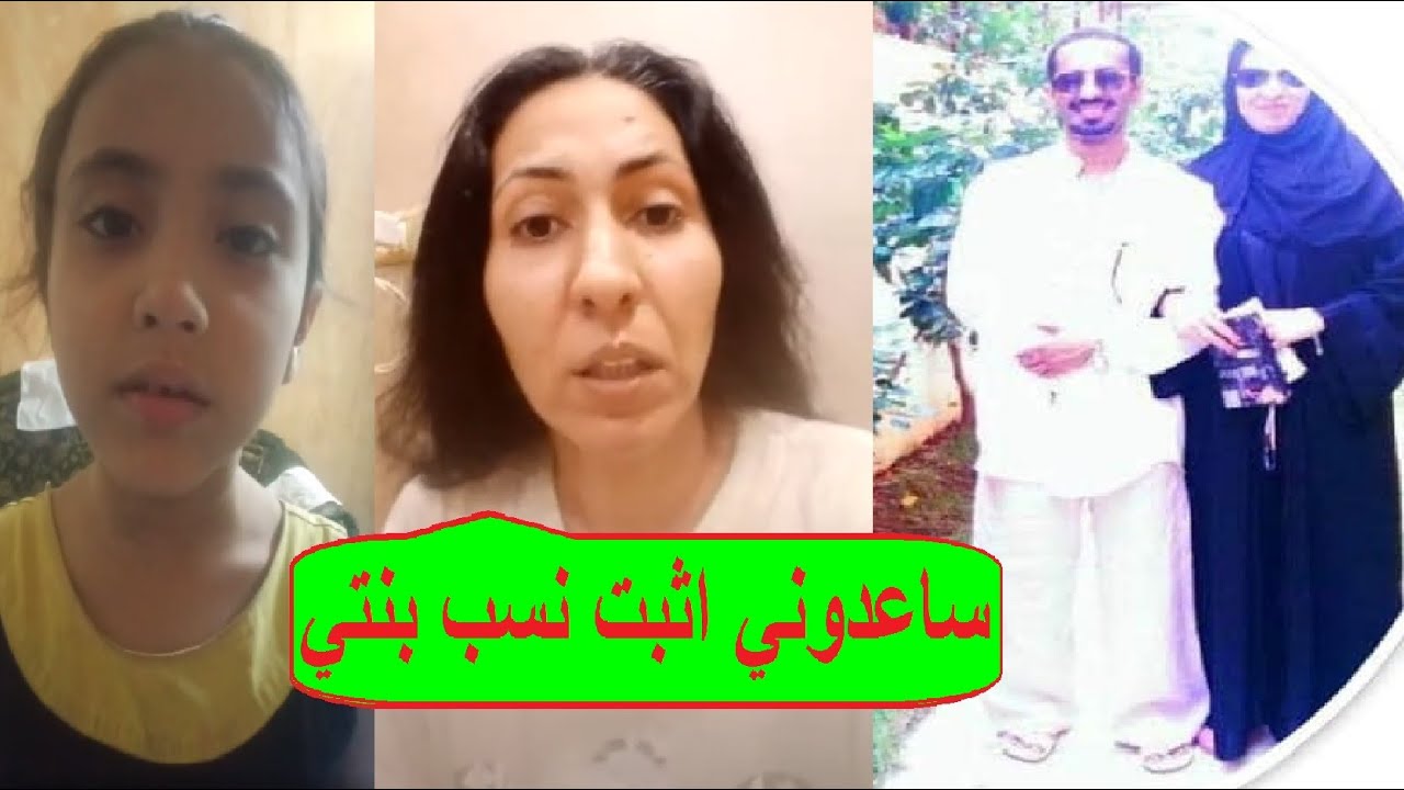 نيهال. تزوجت عرفي من سعودي  وانجبت منه ورفض اثبات نسب بنته