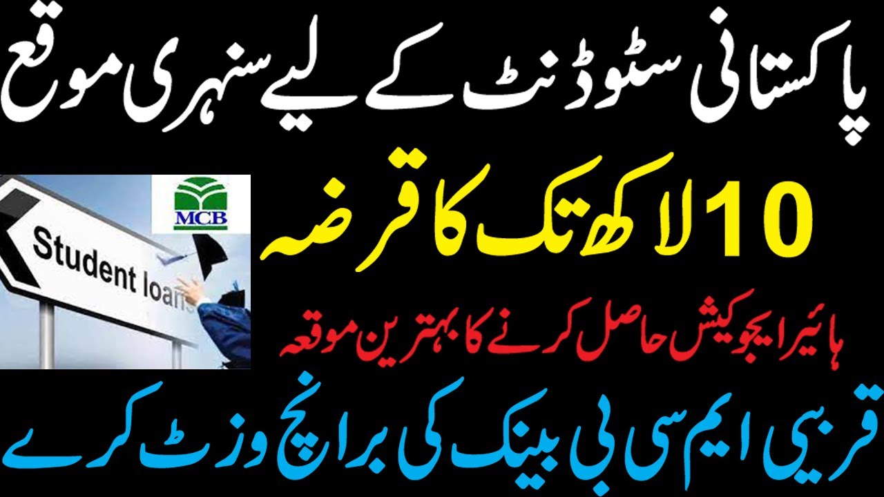 MCB Loan Scheme 2023  apply | MCB Personal Loan I Busniess Loan I MCB Student Personal Laon I