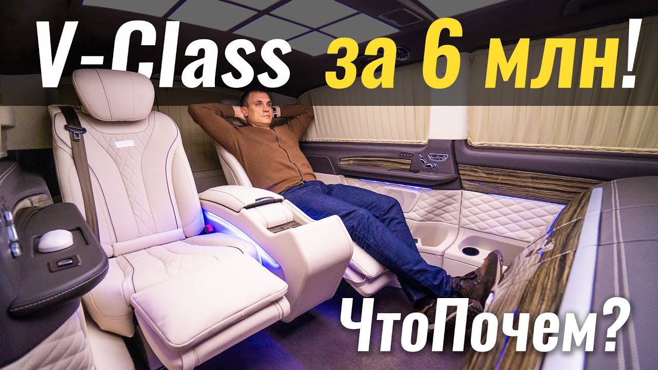 Забудьте S-Class! Есть кое-что круче: Mercedes V-Class от AVERS