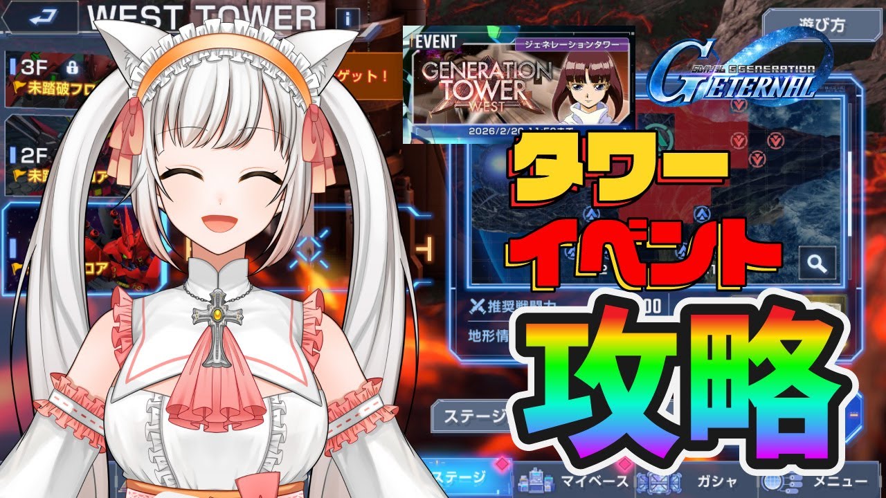 【SDガンダム ジージェネレーション エターナル】タワーイベント攻略!!　#Vtuber #gジェネ