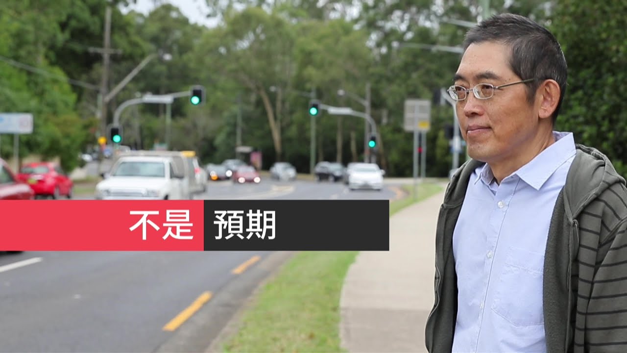 恩雨之聲香港版　《不是預期》黃偉謀 - 粵語