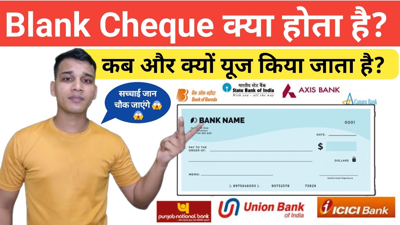 Blank Cheque क्या होता है? | What is Blank Cheque in Bank? | Blank Cheque Explained in Hindi