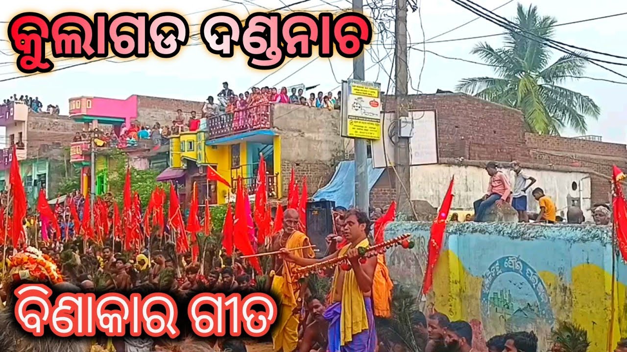 Kulagada DandaNacha//Binakara Gita//World Femous DandaNacha//Kulagagada Binakara 2023@RupakGouda