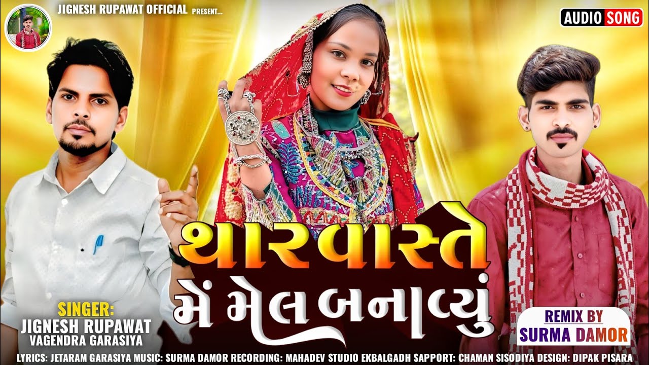 વેડી વેવણ ઓબા વાળે ખાદરે Aadiwasi Timli Vagendr garasiya Jignesh Rupawat Vivah Timli 2025