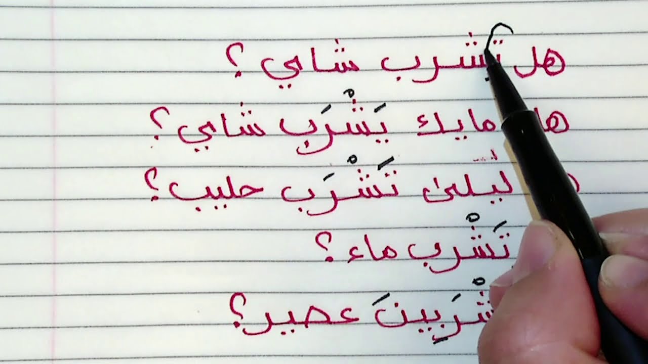 STEP 27- ARABIC Gender/ Arabic VERBS HOW TO USE NEGATION IN THE PRESENT TENSE/ Possessive Pronouns.