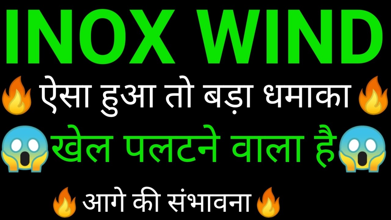 INOX WIND share 🔥✅ | INOX WIND share latest news today | INOX WIND share news | INOX WIND