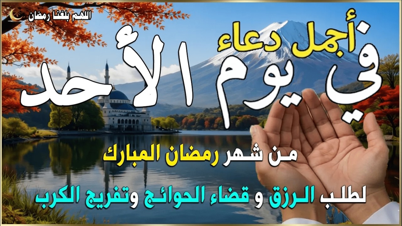 دعاء فى يوم الجمعه المستجاب دعاء يوم 2 من شهر شعبان للرزق والشفاء العاجل وقضاء الحوائج 🤲(4k)