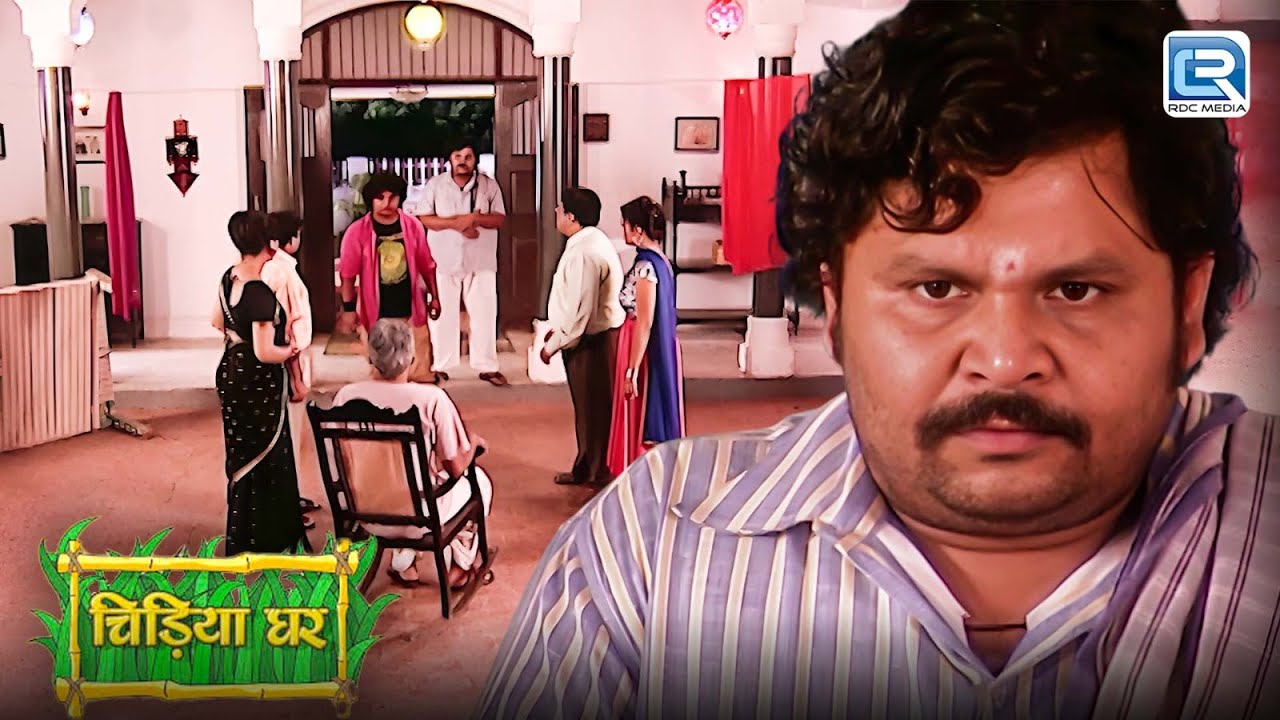 गधाप्रसाद की ऐसी कौनसी गलती पड़ी पुरे घरवालों को भारी ? | Chidiya Ghar | Comedy Show | New Episode